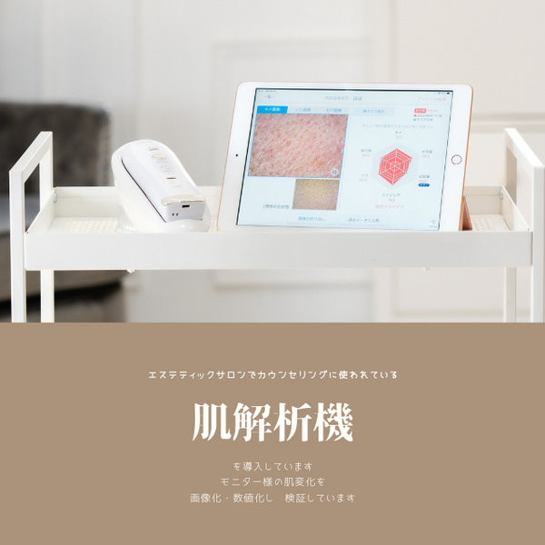 【Vol.16】肌解析機のご紹介