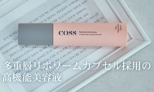 脱しわ肌！多重層リポソームカプセル採用の高機能美容液でハリのある肌へ　　<メルマガ22.9.23>
