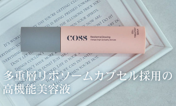 脱しわ肌！多重層リポソームカプセル採用の高機能美容液でハリのある肌へ　　<メルマガ22.9.23>