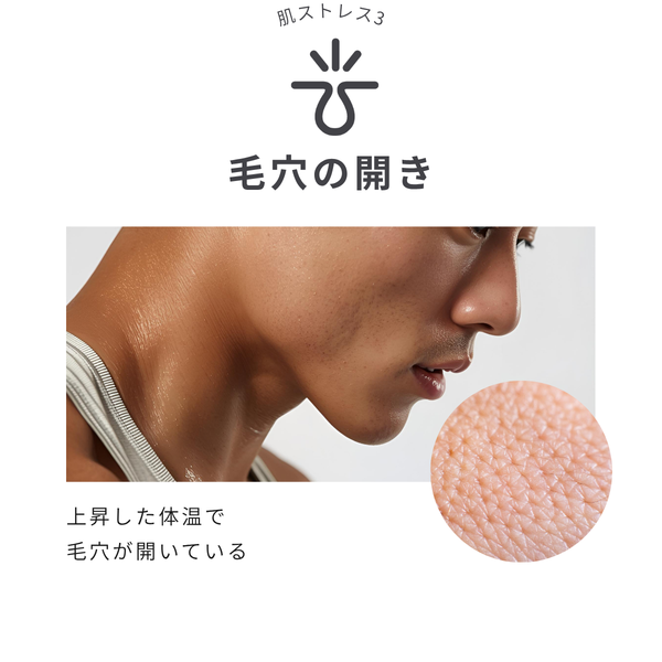 肌ストレス3 毛穴の開き 上昇した体温で毛穴が開いている